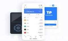 Bitp钱包官方下载：安全性