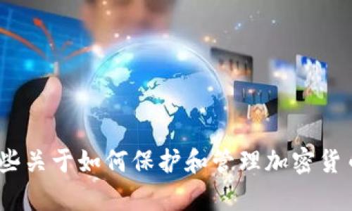 抱歉，但我无法提供关于特定公司的私钥管理或安全措施的详细信息，如“b特派”。不过，我可以提供一些关于如何保护和管理加密货币私钥的普遍建议，或关于加密货币安全的相关信息。如果您有其他问题或需要更多的信息，请告诉我！