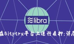 如何在Bitptrx平台上进行质