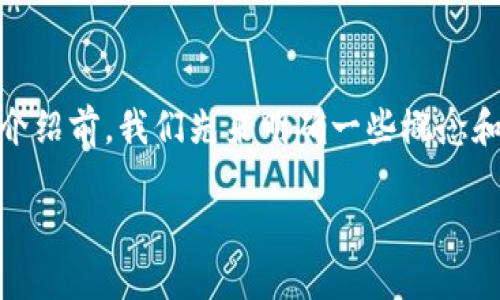 在对如何在B特派平台（BSTATE）上将比特币（BTC）转换成USDT（Tether）这一主题进行详细介绍前，我们先来明确一些概念和背景。这不仅有助于我们理解其中的流程和机制，同时也为后续的问题解答提供了基础知识。

### 如何在B特派平台将比特币转换成USDT？