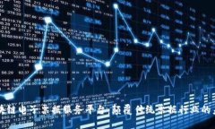 区块链电子票据服务平台
