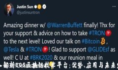 深入解析EOS区块链技术平