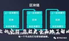 baioti比特派登入记录查询