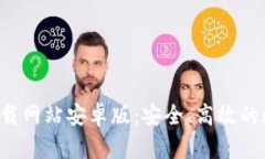 Bitpie官方app下载网站安卓