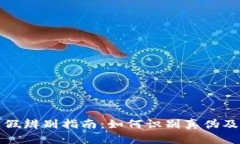 比特派钱包真假辨别指南