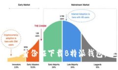 如何使用香港身份证下载