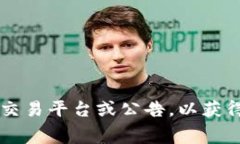 很抱歉，我无法提供实时