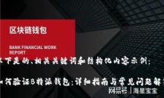 以下是的、相关关键词和