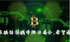 在探讨区块链资讯平台时