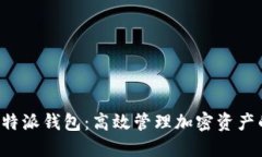 批量创建B特派钱包：高效