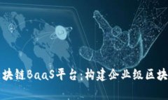 全面解析赢时胜区块链B