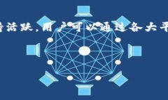   Bitpie钱包支持的币种一览