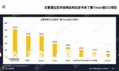 火币与B特派价格差异分析