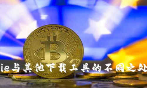 BitPie与其他下载工具的不同之处分析