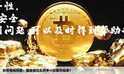 特派钱包是一种数字货币钱包，用户可以在其中存储、管理和交易各种加密货币。然而，市场上存在不少声称是“特派钱包”的平台，可能涉及骗局。这种骗局通常通过虚假的投资机会、未经验证的交易功能或者隐秘费用来吸引用户。以下是关于特派钱包骗局的一些常见问题及其详细解释。

### 可能相关问题：
1. 特派钱包的骗局是如何运作的？
2. 如何识别特派钱包骗局的迹象？
3. 遇到特派钱包骗局后该如何处理？
4. 如何选择一个可靠的数字货币钱包？

#### 特派钱包的骗局是如何运作的？
特派钱包的骗局主要运作模式包括以下几种：
1. **虚假投资机会**：诈骗者可能会宣传某种看似高回报的投资计划，承诺用户只需将资金存入特派钱包，就能获得丰厚的回报。这样的承诺往往是虚假的，投资者的资金最终只会归入诈骗者的口袋。
2. **未经认证的平台和技术**：一些骗子可能会建立看似正牌的特派钱包，然而平台并没有经过安全认证，用户的资金存在被盗取的风险。在这些平台上，用户可能会遭遇信息泄露、账户被盗的情况。
3. **隐秘费用和强制锁定期**：有些骗局会在用户交易时隐瞒费用，例如高额的提现费或交易费，用户在取现时会感到资金不足。此外，某些钱包可能设定强制锁定期，用户在这段时间内无法取出自己的资金。
4. **伪装成正规项目**：诈骗分子可能会利用社交媒体、投资论坛等渠道，伪装成知名的数字货币钱包或项目，通过信誉造假来吸引投资者。例如，他们可能会复制正规项目的网站，或者利用正面的评价与推荐来掩盖他们的真实意图。

#### 如何识别特派钱包骗局的迹象？
识别特派钱包骗局的关键在于对其特征的认知，以下是一些常见的警示信号：
1. **不明来源的推荐和广告**：如果你从不明来源接收到关于特派钱包的投资推荐，或者在社交媒体上看到极度夸大的广告，应该引起警惕。这些可能都是由诈骗者发布的信息。
2. **缺乏透明度**：一个值得信任的钱包通常会提供透明的信息，包括团队成员、公司地址、注册信息等。如果钱包平台对此避而不谈，或者信息模糊不清，可能是骗局的前兆。
3. **负面评价和警告**：在决定使用特派钱包之前，搜索相关的用户评价和反馈。如果发现大量负面评论，尤其是关于资金被盗或者提现困难的投诉，要更加小心。
4. **承诺高回报**：任何承诺固定高回报的投资机会都应该引起警觉。加密货币市场波动性很大，没有任何平台能够保证用户稳定获利。如市场上存在“保证收益”的说法，通常都是骗局。

#### 遇到特派钱包骗局后该如何处理？
如果你不幸成为特派钱包骗局的受害者，应该立刻采取以下步骤：
1. **停止所有交易**：一旦发现可能被骗，首先要停止使用该钱包进行任何交易，以避免损失进一步扩大。
2. **收集证据**：保留所有与特派钱包交易相关的证据，包括交易记录、聊天记录、电子邮件等。这些证据在后续的投诉和追责中至关重要。
3. **报告给有关机构**：将情况报告给当地的反欺诈机构、金融监管部门以及相关的加密货币交易平台。很多国家和地区都设有专门处理诈骗案件的机构。
4. **寻求法律帮助**：如果损失较大，建议咨询专业的法律顾问，以寻求合法维权的途径。有时，集体诉讼可能会成为追回损失的有效方式。

#### 如何选择一个可靠的数字货币钱包？
在选择数字货币钱包时，用户需要注意以下几个方面，以确保选择到一个安全可靠的产品：
1. **查看注册和合规信息**：选择那些在国家监管下注册并获得许可证的钱包提供商。他们通常会遵循良好的安全标准，并受到监管机构的监督。
2. **投资综述与评价**：在决定使用之前，务必查阅相关的用户评价及新闻报告。用户的反馈往往能够反映出平台的信誉度与安全性。
3. **安全特性**：确保所选的钱包提供的安全功能，包括双因素认证、加密技术和冷存储选项。这些功能可以有效保护用户资金的安全。
4. **用户体验和支持服务**：一个好的钱包不仅要功能齐全，还要有良好的用户体验以及有效的客户支持。如果在使用过程中遇到问题，可以及时得到帮助也是至关重要的。

通过了解特派钱包的骗局及其处理方式，我们可以在未来的投资中更加小心谨慎，有效保护自己的资金安全。