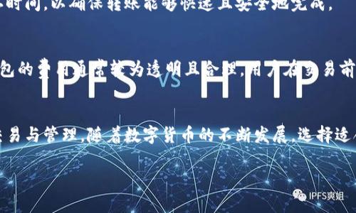    如何在电脑上下载和使用比特派钱包  /   
 guanjianci  比特派下载, 比特派钱包, 电脑比特派, 如何使用比特派  /guanjianci 

什么是比特派钱包？
比特派钱包（Bitpie Wallet）是一款支持多种数字货币的移动端钱包，广泛用于存储、转账及管理加密货币。它的设计初衷是为了满足用户对安全性和易用性的需求。比特派钱包提供了多种功能，如数字货币交易、资产管理、私钥保护等，同时为用户提供了良好的用户体验。

比特派钱包的特点
比特派钱包拥有诸多特徴，这使得其在市场上备受欢迎。首先，它支持多种主流数字货币，这使得用户可以在一个钱包中管理多种资产。其次，比特派钱包重视安全性，采用了多重签名和私钥离线管理的方式，确保用户的资产安全。此外，其操作界面简单明了，即使是初学者也能快速上手。

比特派钱包在电脑上的下载方法
目前，比特派钱包主要是针对手机用户开发的，并不提供专门的电脑版下载。然而，有一些替代的方法可以在电脑上使用比特派钱包。用户可以通过移动设备下载比特派应用程序，并使用手机初始化和管理钱包。但是，如果用户希望在电脑上使用数字货币的钱包，可以考虑使用其他支持电脑端的数字货币钱包，如以太坊的MetaMask，或比特币的Electrum等。

比特派的使用流程
使用比特派钱包的流程可以概括为几个步骤。首先，用户需要在手机的应用商店中下载比特派钱包。下载完成后，用户需要创建一个新钱包或导入已有钱包。这一过程涉及生成和保存私钥，用户需确保私钥的安全。完成这些步骤后，用户便可以进行数字货币的存储、转账和管理。

比特派与其他数字货币钱包的比较
与其他数字货币钱包相比，比特派钱包的优势在于其多币种支持以及安全性。不像很多传统的钱包只支持一种或少数几种加密货币，比特派支持比特币、以太坊以及众多主流和小众的数字资产。此外，比特派钱包的一大特点是其对用户隐私的保护措施，用户的信息不会轻易被收集或分析。

可能相关的问题解答

1. 比特派钱包支持哪些数字货币？
比特派钱包支持多种数字货币，包括但不限于比特币、以太坊、莱特币、比特现金等。根据市场的变化，比特派可能会增加对新兴币种的支持，这也使得其用户能够灵活管理不同类型的资产。

2. 如何确保比特派钱包的安全性？
安全性是用户在选择数字货币钱包时最重要的考虑之一。比特派钱包为保护用户资产提供了多种安全措施，用户应定期更新自己的应用并使用强密码。同时，私钥的妥善保存也是保护资产的重要一环，切勿将私钥泄露给他人。用户还可以启用双因素身份验证，让账户的安全性得到进一步提升。

3. 如何将比特派与其他钱包进行资产迁移？
资产迁移的方法比较简单。用户只需要复制自己在比特派钱包中的资产地址，并在其他钱包中进行转账操作。转账过程中，用户需要注意网络手续费以及确认时间，以确保转账能够快速且安全地完成。

4. 比特派钱包与其他钱包的费用比较
使用比特派钱包的费用主要包括网络手续费，具体由用户进行交易的区块链网络决定。相较于某些钱包平台可能收取的交易手续费或提现手续费，比特派钱包的费用通常较为透明且合理。用户在交易前可以查看相关费用，确保在自己可接受范围内。

总结
比特派钱包作为一款用户友好的数字货币管理工具，尤其适合初学者使用。尽管没有专门的电脑版，但通过手机的应用软件，用户同样可以进行数字货币的交易与管理。随着数字货币的不断发展，选择适合自己的钱包与平台尤为重要，用户可根据自身需求选择适合的工具。 

以上就是关于比特派钱包的详细介绍及相关问题的探讨。希望能帮助有意使用比特派钱包的用户更好地理解和使用此工具。