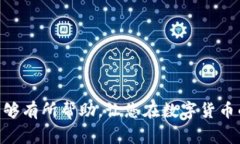 要将B特派（Token）中的T