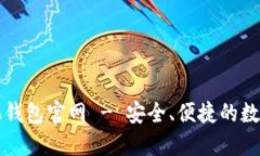 比特派手机钱包官网 - 安