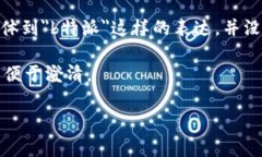 特派为＂特派＂是一个涉