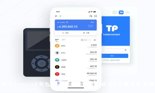 比特派（Bitpie）钱包是否能为用户带来收益？全面分析与探讨