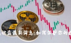 Bitkeep钱包被盗最新消息：