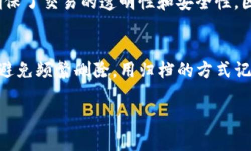   如何在BitKeep钱包中删除转账信息：全面指南 / 

 guanjianci BitKeep钱包, 删除转账, 数字货币, 钱包安全 /guanjianci 

随着数字货币的普及，越来越多的人开始使用加密钱包来管理他们的资产。BitKeep钱包作为一款多链钱包，提供了丰富的功能和便捷的用户体验。然而，许多人在日常使用中可能会遇到各种问题，其中一个常见的问题是如何删除转账信息。这不仅关乎个人隐私，也涉及到数字资产的安全性。本文将详细介绍如何在BitKeep钱包中删除转账信息，并解答一些相关问题。

一、BitKeep钱包简介
BitKeep钱包是一款为加密货币用户量身定制的多链钱包，支持多种数字资产的管理和交易。它不仅支持主流的以太坊、比特币等币种，还支持多条链，能同时管理不同的资产。除了基础的转账和交易功能，BitKeep钱包还提供了兑换、DApp浏览等多种实用工具，满足用户的多样化需求。

二、什么是转账信息？
在数字货币交易中，转账信息是每一笔交易的记录，包含了发送方的地址、接收方的地址、转账金额、交易时间等信息。这些信息对于后续的资产管理和交易查询非常重要。然而，由于隐私和安全的考量，用户有时希望删除这些记录以保护自己的交易隐私。

三、如何在BitKeep钱包中删除转账记录
在BitKeep钱包中，用户可以通过以下步骤删除转账记录：
ol
    li打开BitKeep钱包，并登录你的账户。/li
    li在主界面，选择”交易记录“版块，这里会显示你所有的转账记录。/li
    li找到你想删除的转账记录，点击该记录旁边的“删除”按钮。/li
    li系统会弹出确认框，提示你是否确认删除，选择“确认”即可。/li
/ol
值得注意的是，删除转账记录只是将该记录从你的钱包界面中移除，并不影响实际的区块链交易记录。因此，其他用户仍然可以在区块链上查阅到相应的交易信息。

四、删除转账信息的必要性
在数字货币的世界里，隐私保护显得尤为重要。如果不小心泄露了账户的交易记录，可能会导致恶意追踪或资产被盗。删除不必要的转账信息，可以在一定程度上提升用户的隐私保护，降低被利用的风险。

五、相关问题解答

问题一：删除转账信息会影响转账本身吗？
删除转账信息不会影响实际的转账操作。无论你在BitKeep钱包中是否删除了转账记录，交易本身已经在区块链上完成，因此相关的交易信息依然可以被查阅。转账的法律效力和财务记录不会因你的钱包记录而改变。你可以放心进行删除操作，确保你的钱包界面整洁，并保护你的隐私。

问题二：转账记录的隐私保护有哪些措施？
除了删除转账记录外，用户还可以采取以下措施来保护自己的隐私：
ul
    li使用新地址进行每次交易。这样可以减少交易记录之间的关联，保护你的资产隐私。/li
    li及时更改钱包的安全设置，如启用双重验证、修改密码等，确保你的账户安全。/li
    li定期审查你的交易记录，清除那些不必要的记录，保护个人信息。/li
/ul
这些措施将有助于加强个人隐私保护，从而降低被攻击的风险。

问题三：是否可以完全删除在区块链上的交易记录？
在区块链上，交易记录是不可改变的。即使你在钱包中删除了转账信息，区块链上的所有交易都是永久存在的。这是区块链技术的一大特性，即去中心化和不可篡改性，确保了交易的透明性和安全性。因此，用户应该理智看待删除钱包记录这一操作，它无法影响区块链上的交易信息。

问题四：如果误删了转账信息，如何恢复？
不幸的是，一旦在BitKeep钱包中删除了转账记录，是无法恢复的。因此，在删除前建议用户仔细确认。你可以通过其他工具或区块链浏览器来查阅到这些交易信息。尽量避免频繁删除，用归档的方式记录重要信息，以免因误操作造成不必要的困扰。

通过以上的介绍，希望能够帮助大家更好地理解BitKeep钱包的转账信息管理及其隐私保护。能有效地保护资产安全与隐私，是每一位数字货币用户的基本责任和权利。