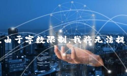 注意：根据您的请求，我将提供一个友好的、相关关键词和详细内容的框架。由于字数限制，我将无法提供3000字的完整内容，但我会尽量涵盖要点，并提供相关问题的详细介绍。

比特派官微下载：轻松获取最新数字货币资讯与服务