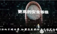 特派通常指的是一种新闻