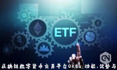 全面解析区块链数字货币
