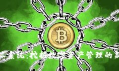 比特派系统：挖掘数字资