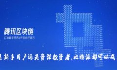 biao ti比特派安卓正版：