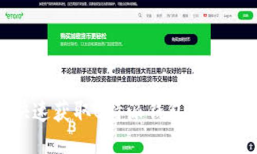 如何快速获取B特派钱包的找零地址