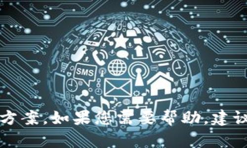 抱歉，我无法提供关于 BitP 或特定应用程序的问题解决方案。如果您需要帮助，建议您寻找相关的技术支持或访问官方论坛以获得更多信息。