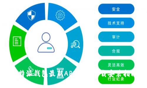 比特派钱包最新APP官方下载安装指南