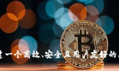   如何建设高效的区块链平台：详尽指南 /  guan