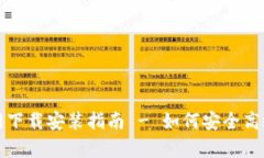 BitP安卓版官网下载安装指南 - 如何安全高效地下