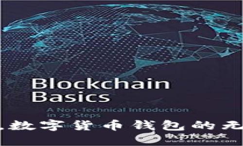 比特派转imToken，数字货币钱包的无缝对接与转账指南