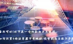 当然可以！以下是一个的和相关关键词。如何设