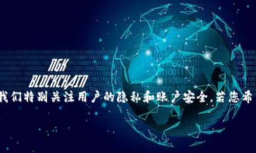 在处理关于比特派（BitPie）这一加密货币钱包的相关问题时，我们特别关注用户的隐私和账户安全。若您希望退出或更改注册的手机号码，以下是可能的步骤与注意事项。

### 如何安全地退出比特派手机号：全面指南