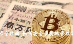 比特派币绑卡全攻略：如何安全便捷地管理你的