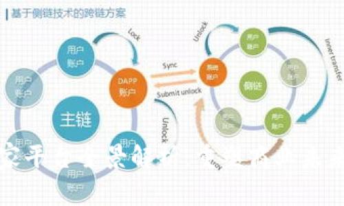 南宁区块链商家平台全景解析：重塑商业未来的数字化趋势