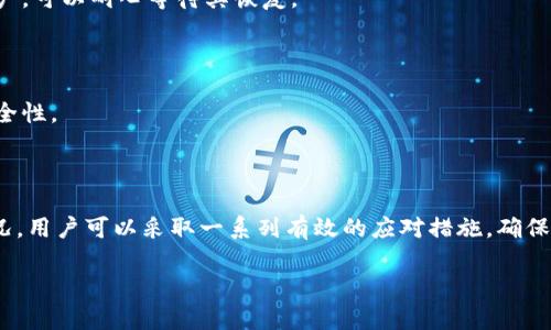 提问：b特派没有交易信息怎么办

b特派, 交易信息, 解决方案, 常见问题/guanjianci

在使用b特派这一平台时，用户可能会遇到没有交易信息的情况。这种情况可能是由多种因素造成的，例如网络问题、平台故障或用户操作不当等。处理这一问题的方法有多种，本文将针对这一问题展开详细探讨，并提供解决方案。

### 一、什么是b特派？

b特派是一款广泛使用的金融交易平台，为用户提供便利的交易服务。然而，虽然b特派功能强大，用户在使用过程中仍可能遇到各种各样的问题，其中之一就是“没有交易信息”的提示。

交易信息是指用户在平台上进行的所有交易记录，包括买入、卖出、交易时间等。缺少交易信息意味着用户无法查看自己的交易记录，可能会影响后续的决策。

### 二、可能导致没有交易信息的原因

1. **网络问题**：如果用户的网络不稳定，可能会导致平台无法正常加载交易信息。此时，即使用户在平台上进行了交易，系统也无法更新记录。

2. **系统故障**：有时候平台自身可能会遇到技术问题，导致用户无法查看交易信息。这种情况通常是短暂的，运营方一般会尽快修复。

3. **操作不当**：有些用户可能在进行交易时由于误操作导致交易记录未能正确生成，例如未正确提交订单等。

4. **账户问题**：如果用户的账户存在问题，例如被冻结或限制使用，也可能无法查看到相关的交易信息。

### 三、没有交易信息的解决方案

针对没有交易信息的问题，用户可以尝试以下解决方案：

1. **检查网络连接**：首先检查自己的网络连接，确保网络正常工作。尝试通过其他应用访问互联网，确认是否为网络问题导致平台无法加载。

2. **刷新页面**：在确认网络正常的情况下，尝试刷新b特派的网页或重启应用，看看交易信息是否能够成功加载。

3. **联系平台客服**：如果上述方法都无法解决问题，可以直接联系b特派的客服。提供详细的账户信息和遇到的问题，客服一般能够根据系统后台的信息反馈用户。

4. **等待系统恢复**：如果问题是由于系统故障引起的，用户需要耐心等待平台的维护和修复，也可关注官方通知以获取最新进展。

### 四、总结

没有交易信息的问题虽然常见，但用户可以通过多种方式进行排查和解决。重要的是保持冷静，并根据不同的情况采取恰当的应对措施。由于金融交易涉及资金安全，用户在处理此类问题时应提高警惕，不随意点击不明链接。尽量通过官方渠道解决问题，确保交易安全。

### 相关问题与详细解答

为了更全面地帮助用户解决在使用b特派时遇到的问题，以下是四个可能相关的问题及其详细解答：

#### 问题一：如何确认自己的交易是否已成功提交？

在进行金融交易时，确认交易是否成功是每位用户都需要重视的问题。通常情况下，成功提交交易后，用户可以在b特派的“我的交易”或“交易记录”页面中查看相关信息。

如果系统显示“交易已提交”的消息，通常表示交易已成功进入处理流程。此时用户可以查看订单状态，确认交易是被接受还是被拒绝。

此外，用户也可以查看电子邮箱或手机短信，b特派通常会向用户发送有关交易状态的确认信息。如果没有收到相关通知，建议尽快联系客户服务中心，确认交易状态。

交易成功后的反馈机制对于用户的信心和后续决策非常重要，因此在进行任何交易时，务必注意这一点。

#### 问题二：如何有效避免交易信息丢失的风险？

用户可以通过多种方式最大程度地避免交易信息丢失的问题。首先，建议用户在进行重要交易前，确认网络连接的稳定性。如果任何网络信号较弱，最好等到网络正常后再进行交易。

其次，利用平台的自动交易记录功能记录交易详情。有些平台会提供交易记录的下载选项，用户可以定期保存这些记录，以备后续查询。

另外，合理使用b特派的订单管理功能，确保每一笔交易的信息都能够顺利记录。交易完成后、获取到交易编码的同时，可以做笔记或截图保留作为证据，以防万一。

在所有网络操作中，切勿随意下载或访问不明链接，防止因为病毒或恶意软件导致交易信息丢失。

#### 问题三：如何提升对b特派的使用效率？

为了提升在b特派的使用效率，用户可以通过熟悉平台的界面与功能入手。可以多花时间浏览各个功能模块，例如“交易历史”、“资金管理”等，以便快速找到所需信息。

定期检查平台的更新，确保使用的是最新版本。通常新版本会修复之前的bug，并加入新的功能，增强用户体验。

设置价格提醒和警报以实时跟踪市场动态，合理利用这些工具可以帮助用户在合适的时机进行交易决策，增加交易的成功率。

此外，要加入b特派的用户社群，学习其他用户的经验和技巧，获取市场分析和交易策略信息，提升自身的交易水平。

#### 问题四：遇到b特派平台故障时该如何应对？

在遇到b特派平台故障时，用户首先要保持冷静，不要在高压状态下做出冲动决策。确认故障是单一用户影响还是整个系统都存在问题。在此过程中，用户可以通过官方平台查看是否发布了有关故障的通知与解决方案。

实时查看社交媒体与财经新闻，了解其他用户遇到相同问题的反馈和处理办法。如果发现故障同时影响大量用户，可以耐心等待其恢复。

如出现资金交易受阻的情况，建议及时联系客服，获取帮助与支持。提供详细信息，以帮助客服快速定位故障。

为避免未来出现类似问题，建议用户在日常使用中定期备份交易信息，保持交易所需设备与软件的稳定性和安全性。

### 结尾

在使用b特派这一平台的过程中，用户或多或少会遇到一些常见的问题，如“没有交易信息”的情况。针对这种情况，用户可以采取一系列有效的应对措施，确保自己的交易安全与信息完整。

保持良好的心态，不断学习与总结经验，将有助于提升用户在b特派上的使用体验和交易成功率。