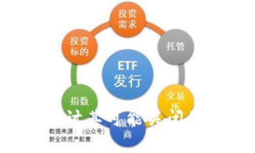 BitP钱包安全吗？探讨其可能关闭的风险与安全性分析