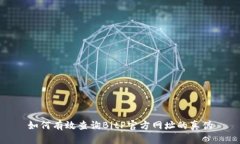 如何有效查询BitP官方网址的真伪