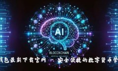 BitP 钱包最新下载官网 -