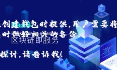 Bitpie 是一个数字货币钱包