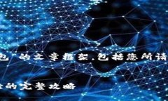 在此，我将为您设定一个