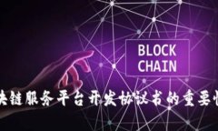 全面解析区块链服务平台