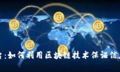 区块链查询真伪平台：如