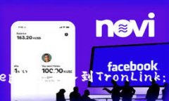如何将BitKeep钱包导入到TronLink：详细操作指南